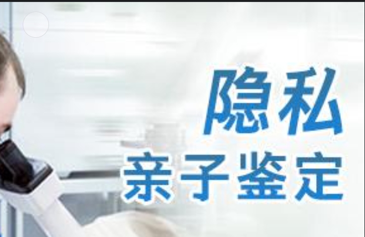 容城县隐私亲子鉴定咨询机构